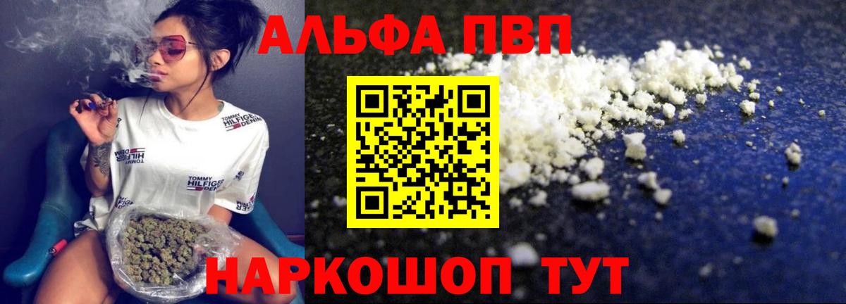 Alpha PVP кристаллы  Вход с VPN  А ПВП мука  Обь  APVP Соль 