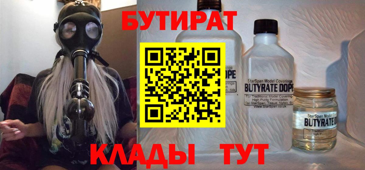 Бутират оксибутират  Вход с VPN  Бутират  Обь 