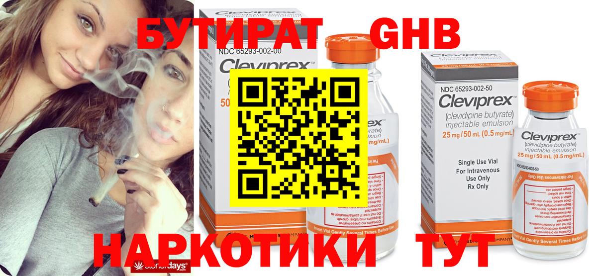 БУТИРАТ бутик Обь