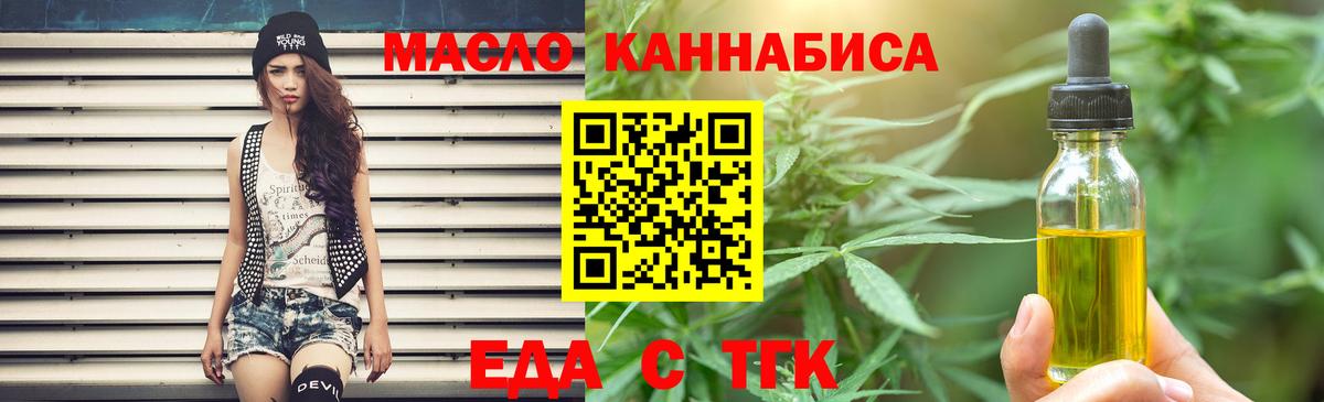 Обь  Еда ТГК конопля  Вход с VPN 