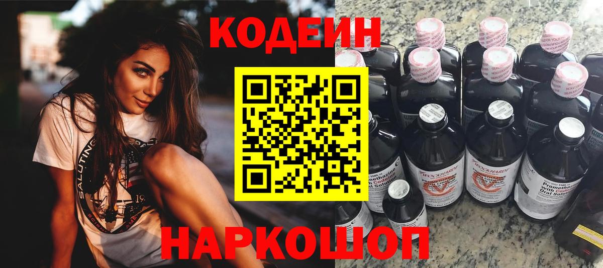 Обь  Кодеиновый сироп Lean напиток Lean (лин)  Codein напиток Lean (лин)  Вход с VPN 