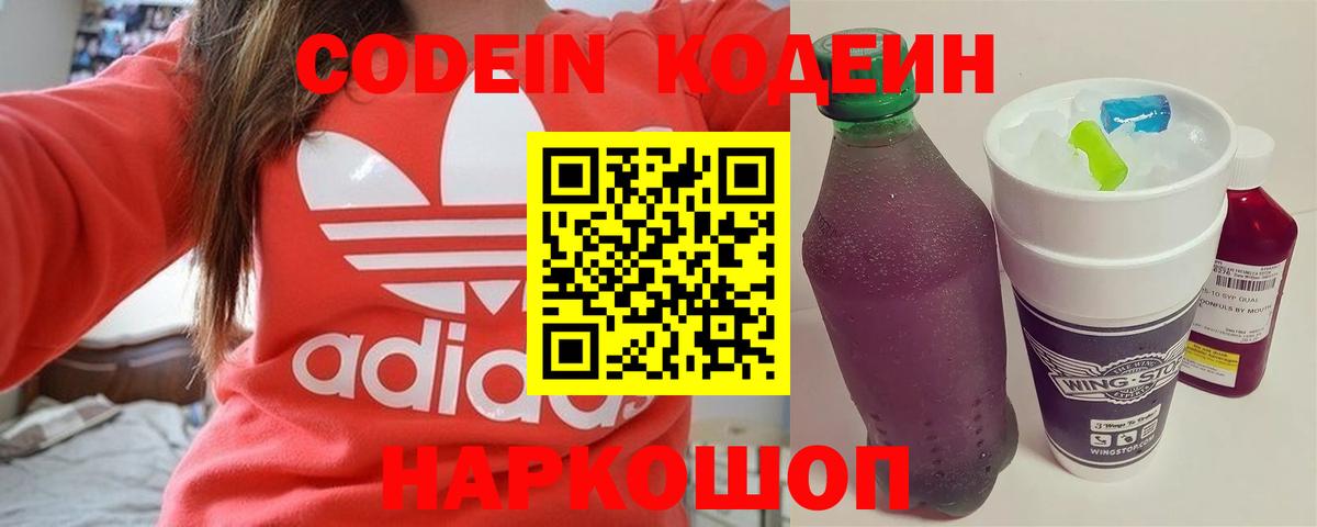 Кодеиновый сироп Lean напиток Lean (лин) Обь