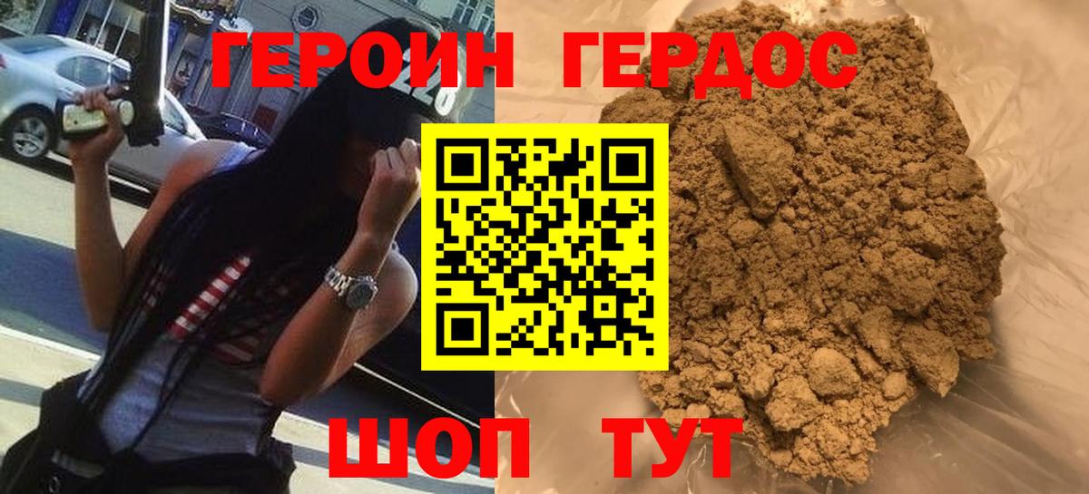 Героин Heroin  Вход с VPN  Обь 